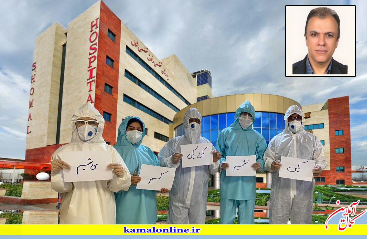 تشریح اقدامات بیمارستان خصوصی فوق تخصصی شمال آمل درمبارزه با کرونا ویروس 