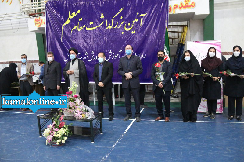 گزارش تصویری کمال آنلاین : 64 معلم نمونه استانی وشهرستانی درآمل تجلیل شدند 