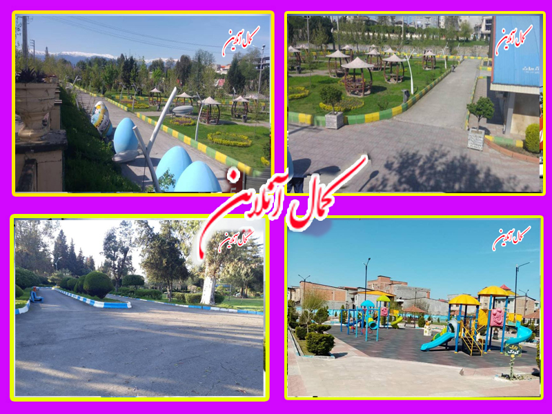 گزارش تصویری کمال آنلاین ، عدم استقبال شهروندان آملی از پارکهای سطح شهر  در روز سیزه بدر در راستای اجرای طرح فاصله‌گذاری اجتماعی 