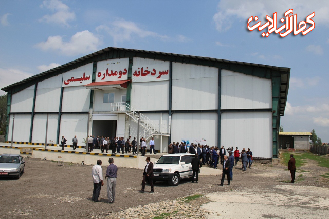 سردخانه بزرگ و مجهز دومداره سلیمی در آمل افتتاح و به بهره برداری رسید 