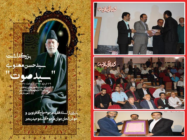 گزارش تصویری کمال آنلاین؛ مراسم بزرگداشت استاد سیدحسن مهدوی ( سیدصوت ) درآمل 
