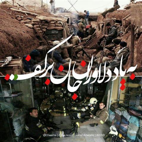 پیام تسلیت شهردار آمل،بمناسبت شهادت تعدادی از آتش نشانان در حادثه آتش سوزی ساختمان پلاسکو تهران