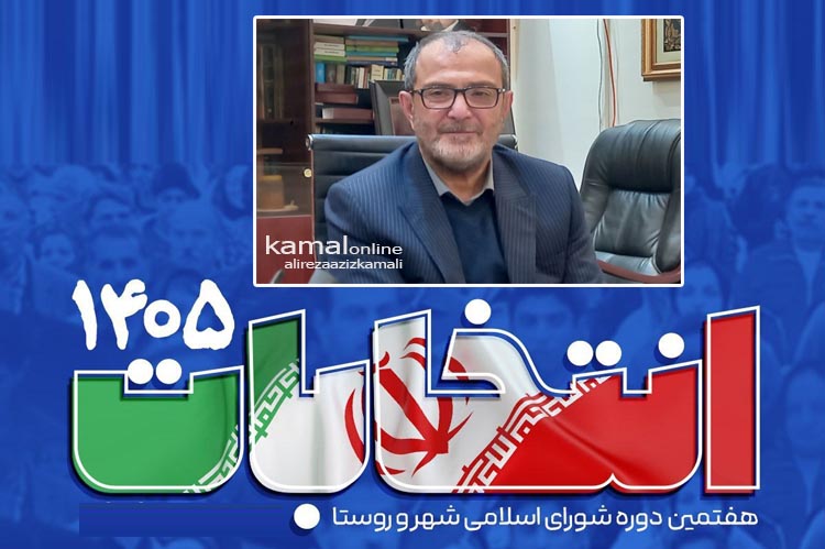 ثبت‌نام ۱۶۴ نفر برای شورای شهر آمل/ انصراف ۱۳ داوطلب پیش از بررسی صلاحیت‌ها