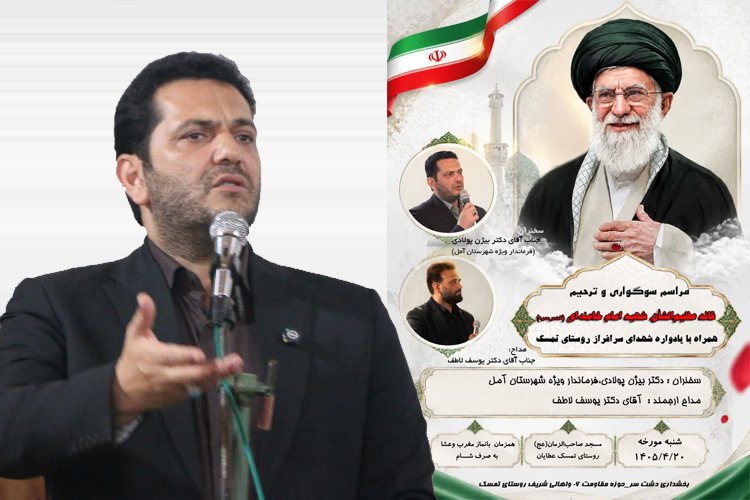 گزارش تصویری کمال آنلاین : برگزاری مراسم بزرگداشت امام و قائد شهید و یادواره شهدای روستای تمسک بخش دشت سر