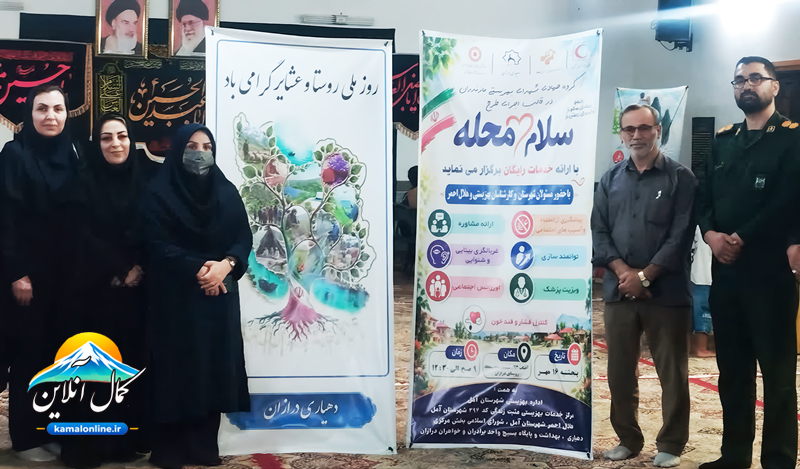 اجرای طرح «سلام محله» در روستای درازان آمل؛ گامی برای ارتقای سلامت اجتماعی و پیشگیری از آسیب‌ها