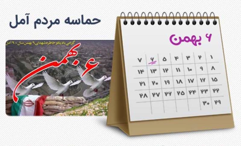 ششم بهمن؛ نماد شکست ناپذیری در برابر تهاجم نظامی و الگویی برای عبور از جنگ تمام‌عیار امروزی