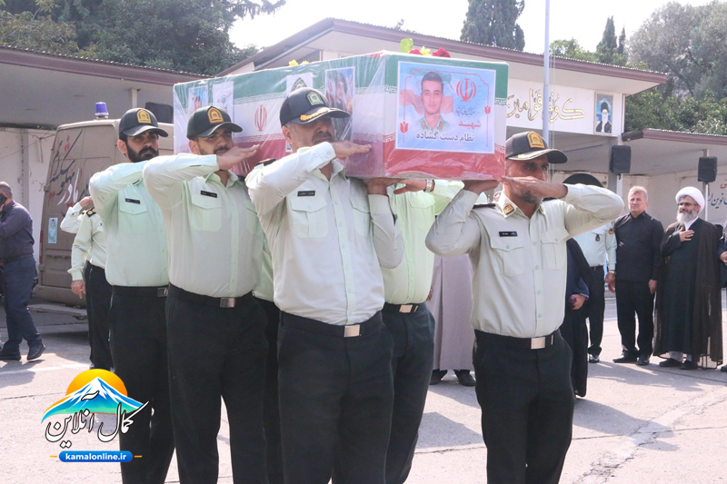 گزارش تصویری کمال آنلاین : مراسم تشیع پیکیر پاک شهید حافظ امنیت  نظام دست‌گشاد درآمل 