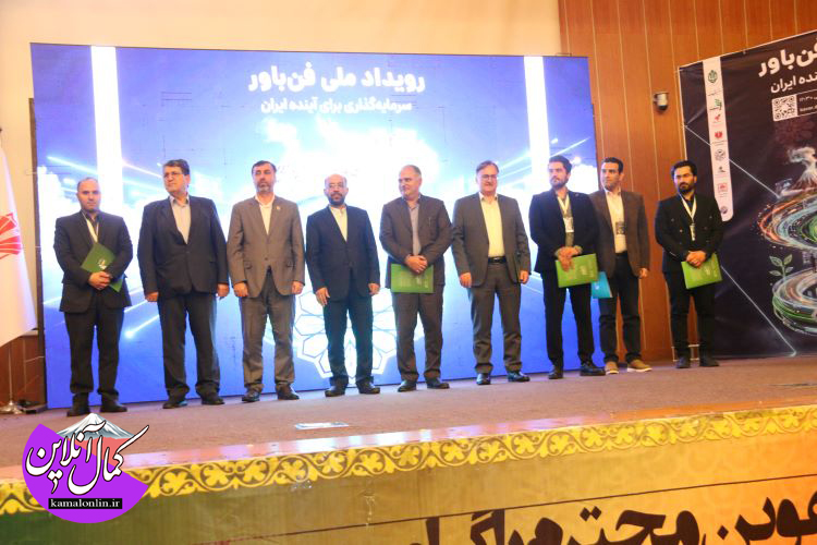 گزارش تصویری کمال آنلاین :  برگزاری رویداد ملی فن‌باور به میزبانی دانشگاه شمال