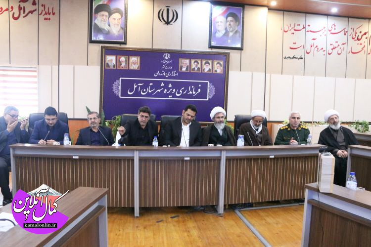 گزارش تصویری کمال آنلاین : برگزاری جلسه شورای اداری شهرستان آمل 