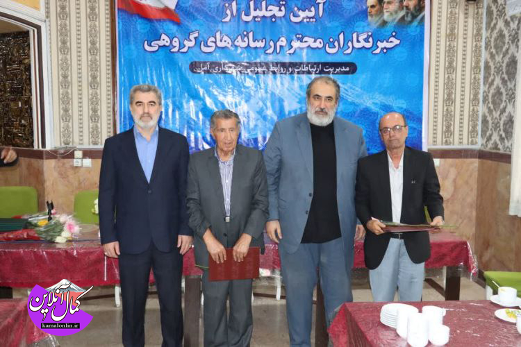 گزارش تصویری کمال آنلاین : تجلیل شورای شهر و شهرداری آمل از خبرنگاران وفعالان مجازی