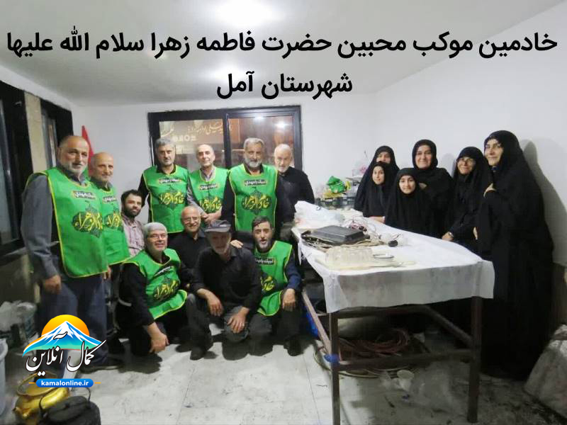 عطر فاطمی در میدان ۱۷ شهریور آمل؛ روایت سه‌شب خدمت‌رسانی خادمین موکب محبین حضرت زهرا (س)