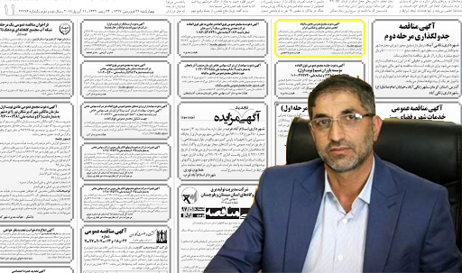 جلوگیری از رانت آگهی در رسانه‌های مازندران