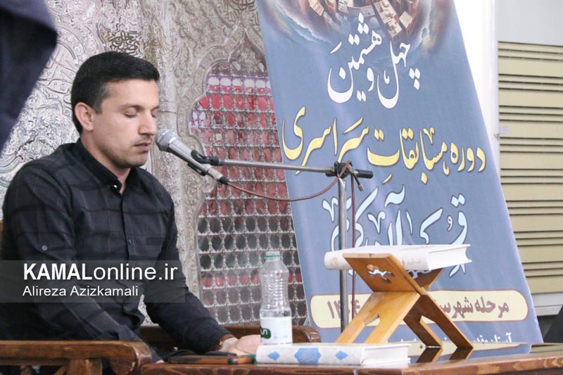 گزارش تصویری کمال آنلاین: برگزاری مرحله شهرستانی چهل وهشتمین دوره مسابقات سراسری قرآن کریم مازندران در آمل 