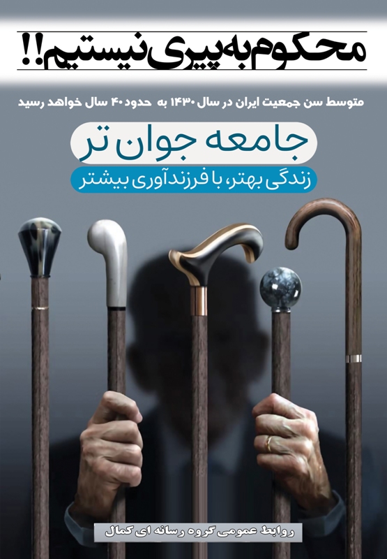 پوستر جمعیت 