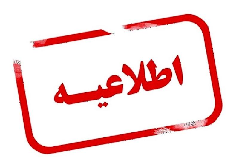 آگهی دعوت نوبت دوم 