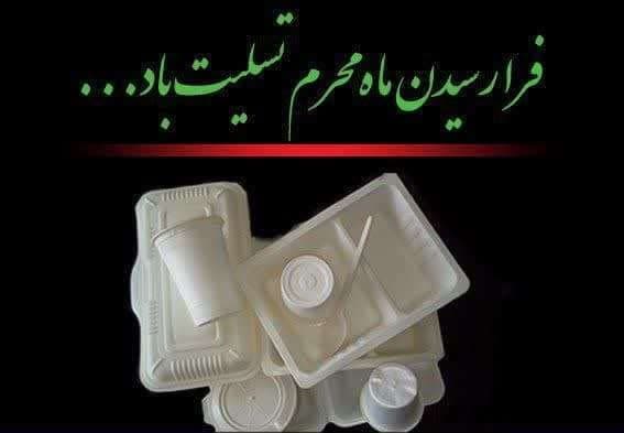 اجرای پویش این محرم منم پاکبانم و توزیع کیسه های جمع آوری زباله در میان هیات های عزاداری آمل