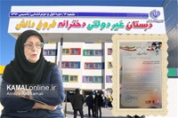 کسب رتبه برتر کشوری در اولین جشنواره ملی آفرینو توسط دبستان دخترانه فروغ دانش آمل
