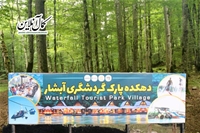 پروژه پارک گردشگری آبشار در انتظارحمایت ویژه مسئولان