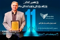 اعطای لوح تقدیر انبوه ساز برتر کشور به مهندس مهیار جلالی 