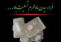 اجرای پویش این محرم منم پاکبانم و توزیع کیسه های جمع آوری زباله در میان هیات های عزاداری آمل